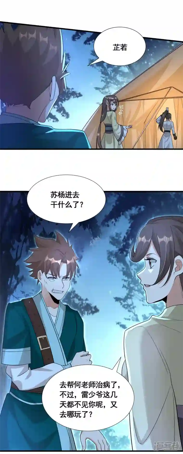 科技大佬来修仙第39话 亲密资料