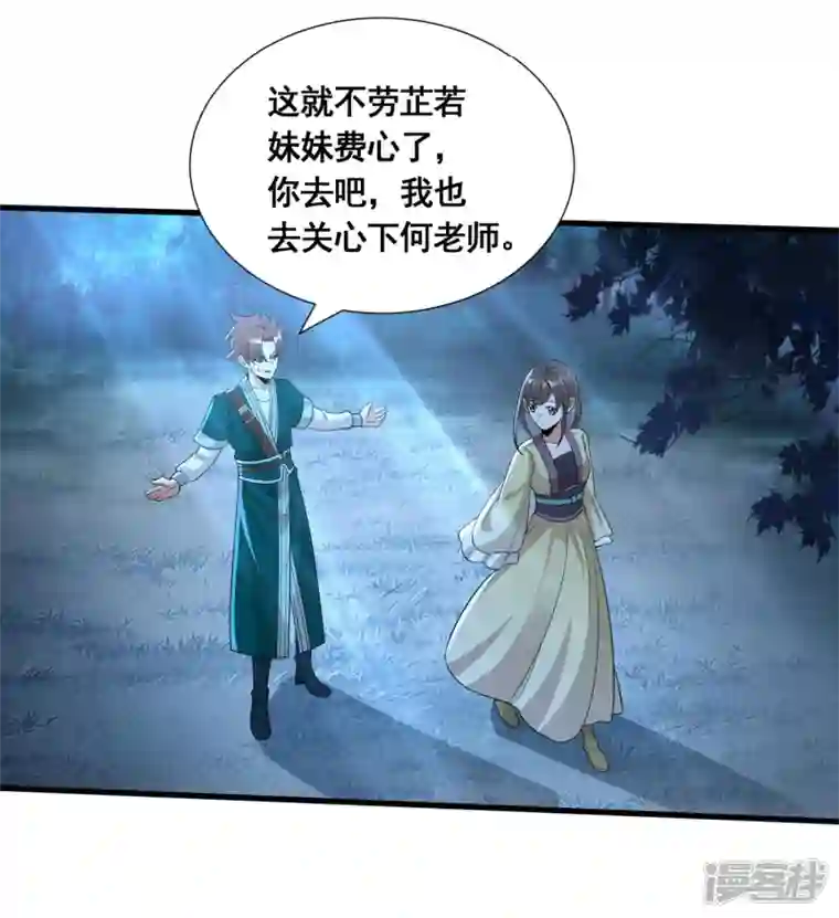 科技大佬来修仙第39话 亲密资料