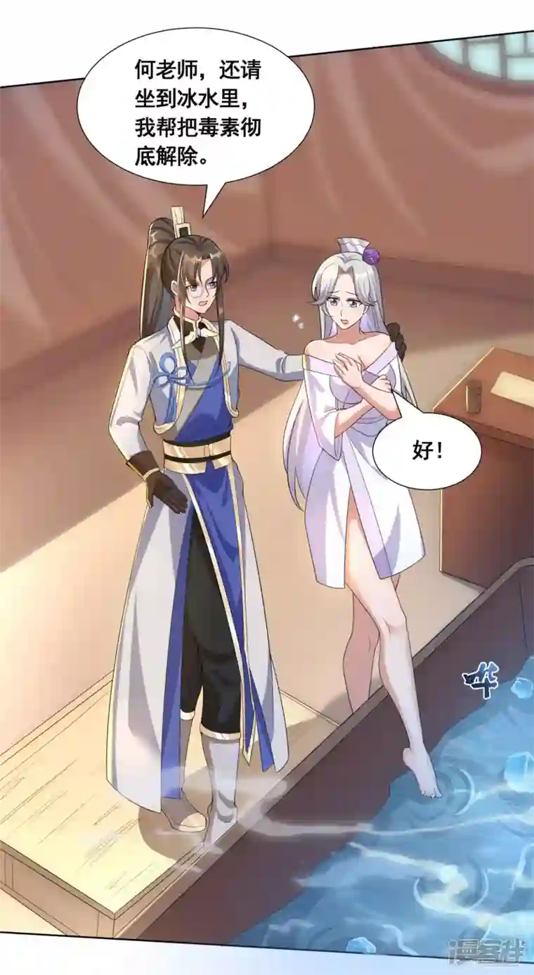 科技大佬来修仙第39话 亲密资料