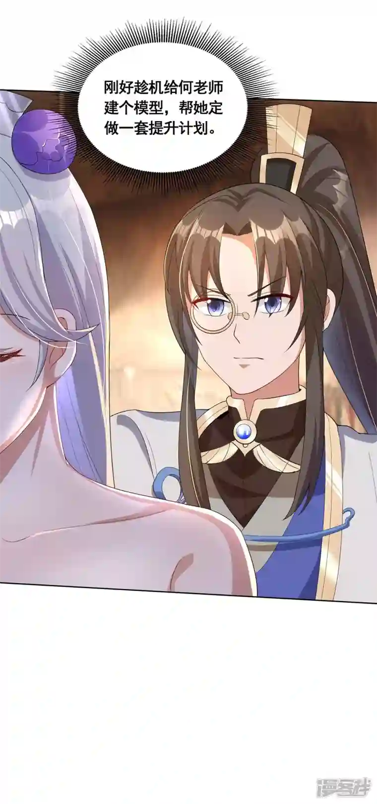 科技大佬来修仙第39话 亲密资料