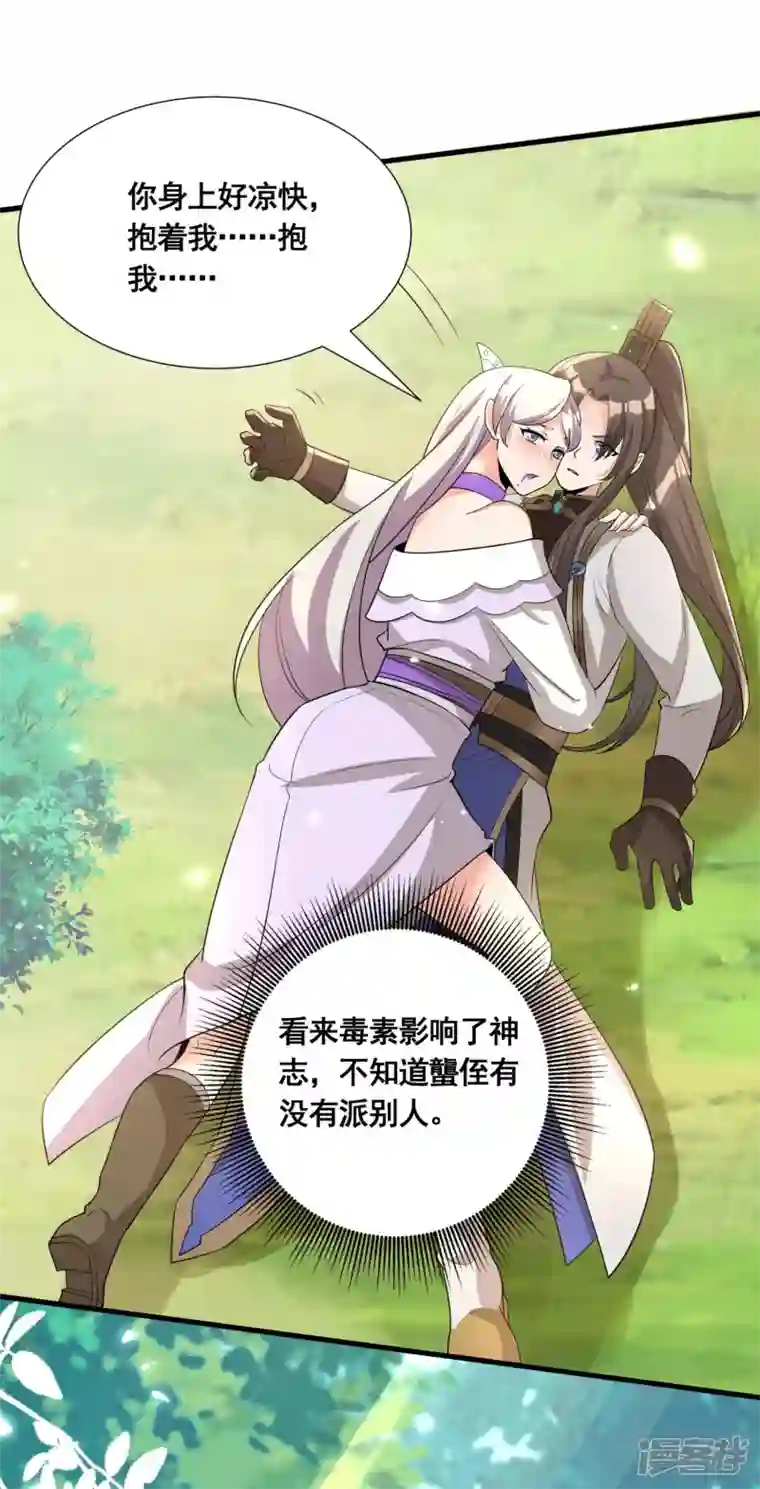 科技大佬来修仙第39话 亲密资料