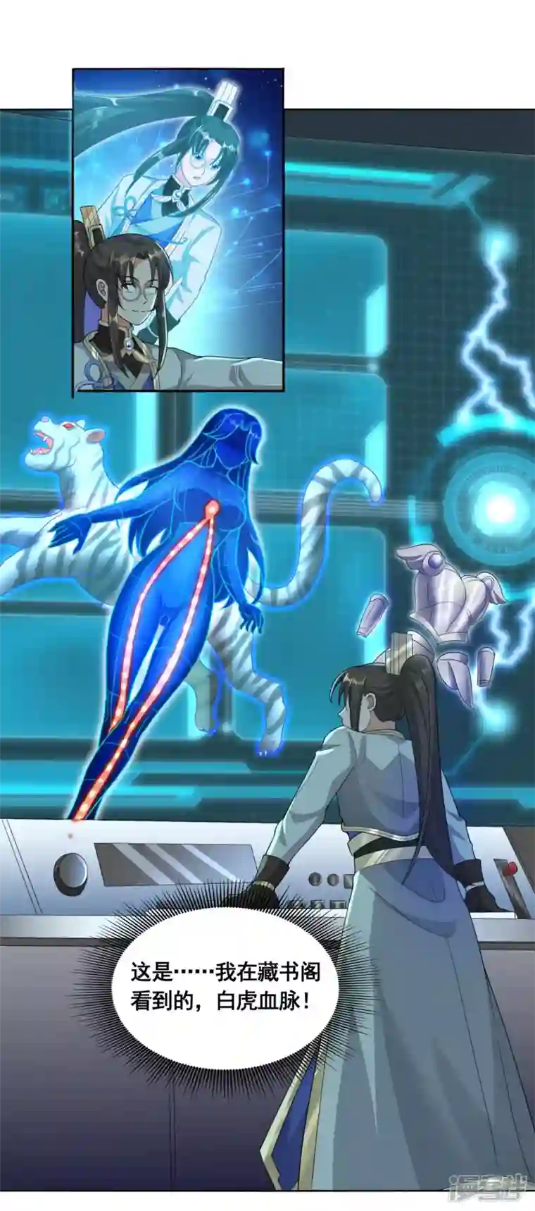 科技大佬来修仙第39话 亲密资料