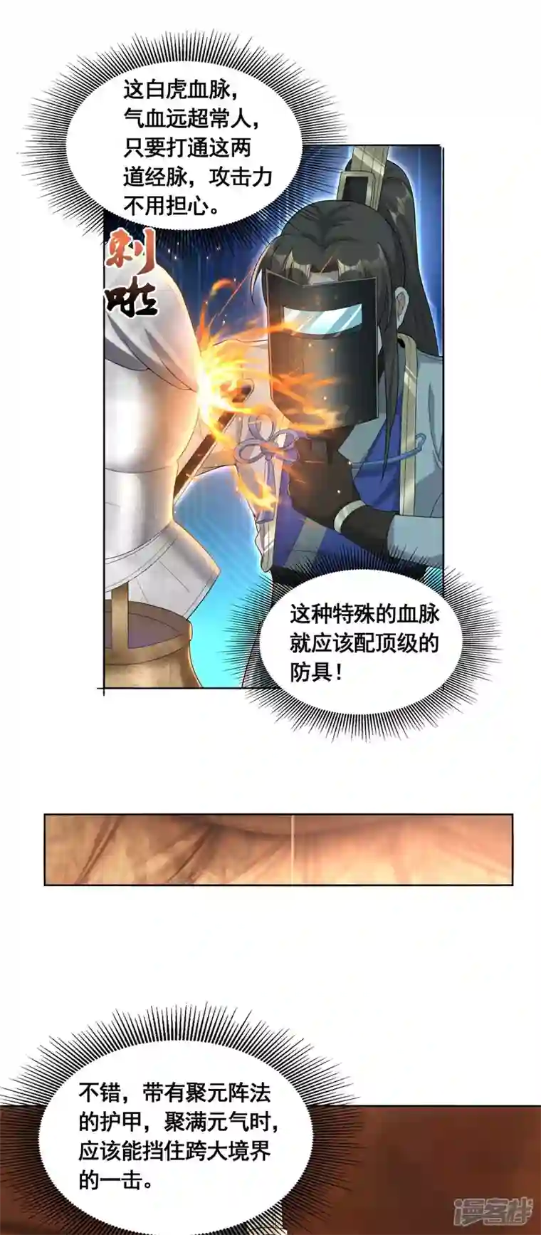 科技大佬来修仙第39话 亲密资料