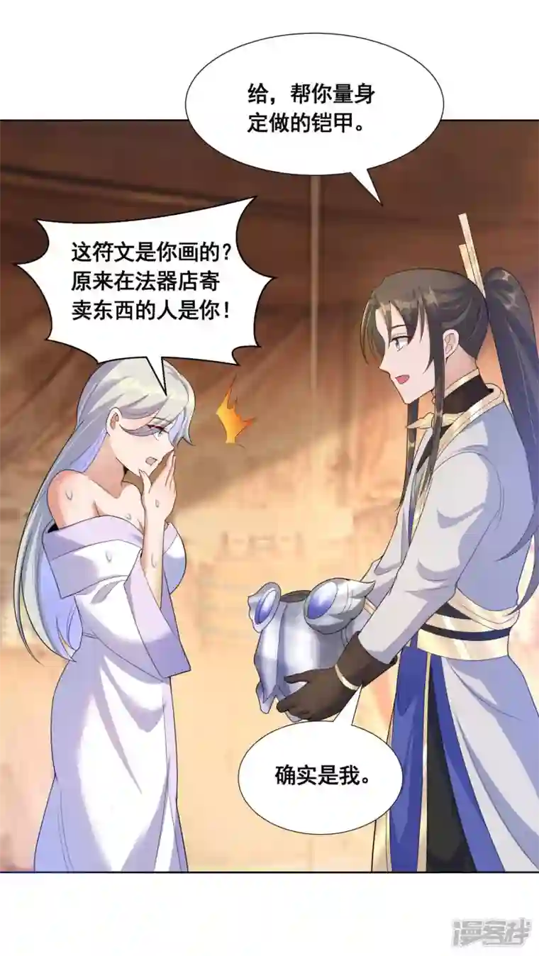 科技大佬来修仙第39话 亲密资料