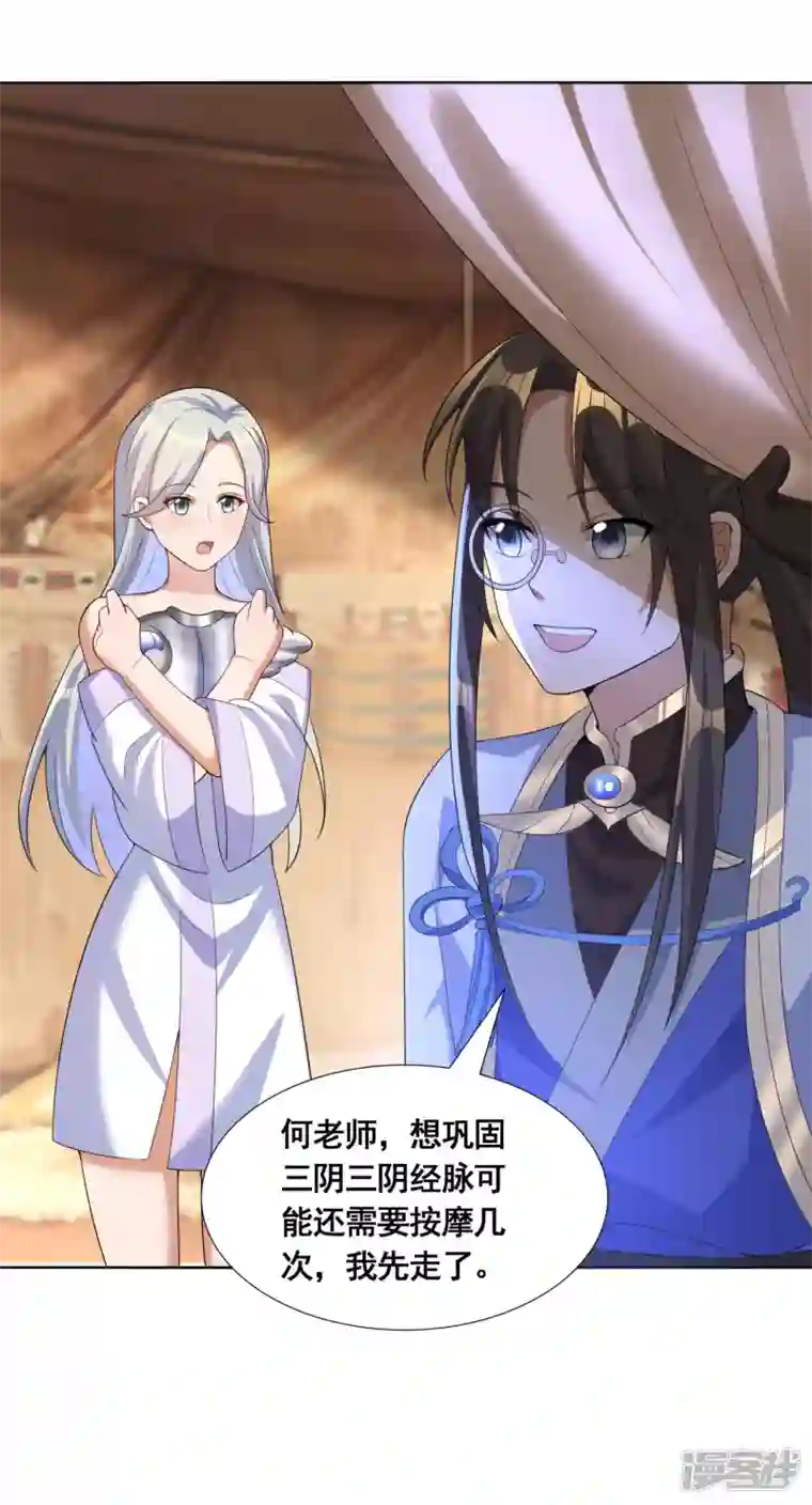 科技大佬来修仙第39话 亲密资料