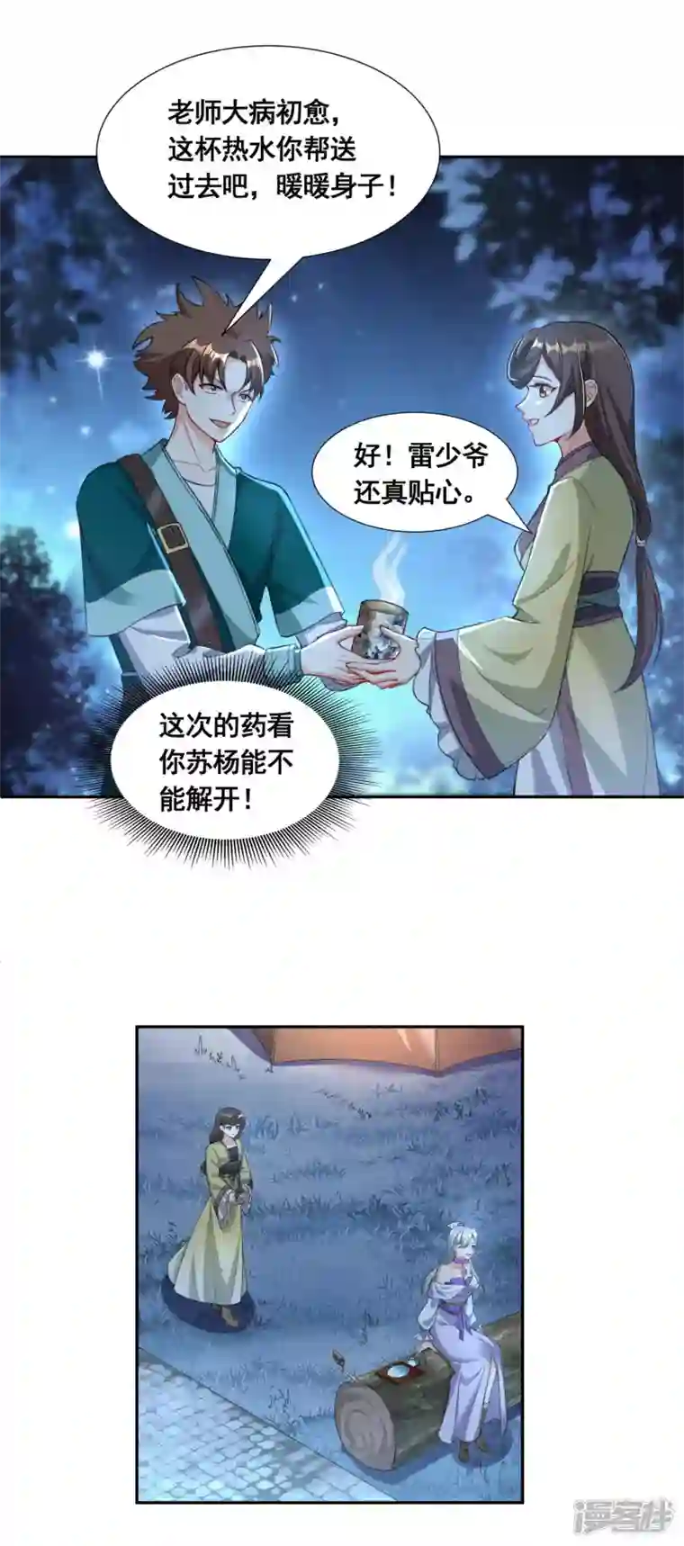 科技大佬来修仙第39话 亲密资料