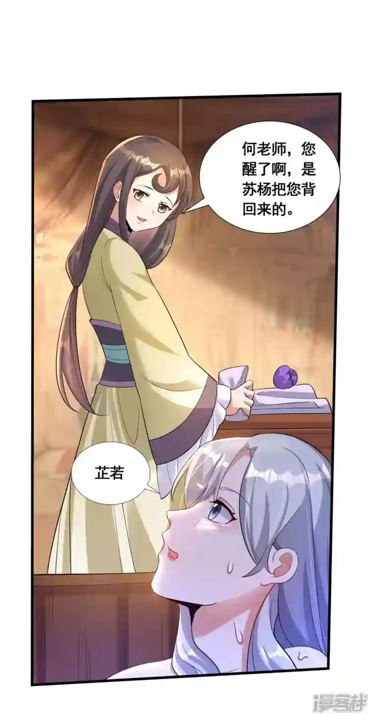 科技大佬来修仙第39话 亲密资料