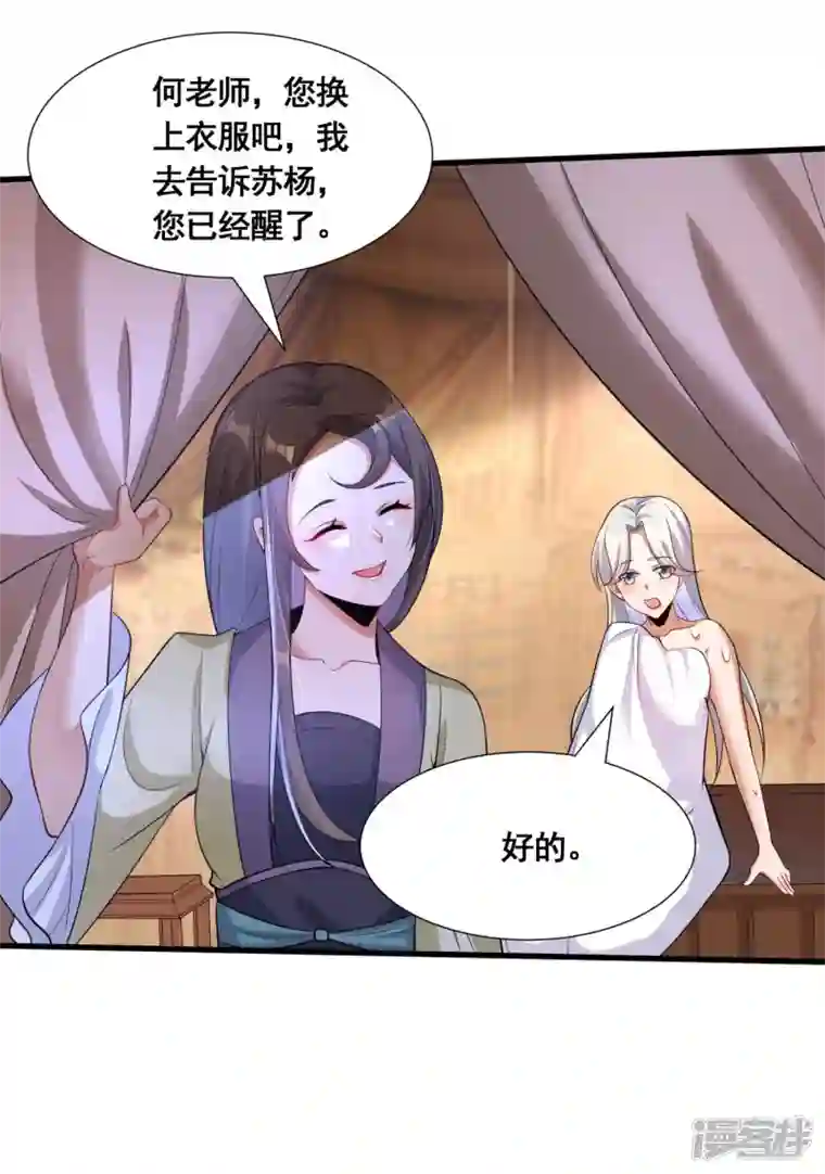 科技大佬来修仙第39话 亲密资料