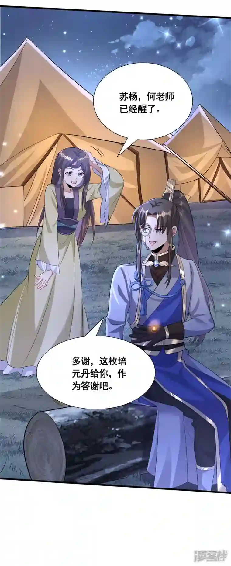 科技大佬来修仙第39话 亲密资料