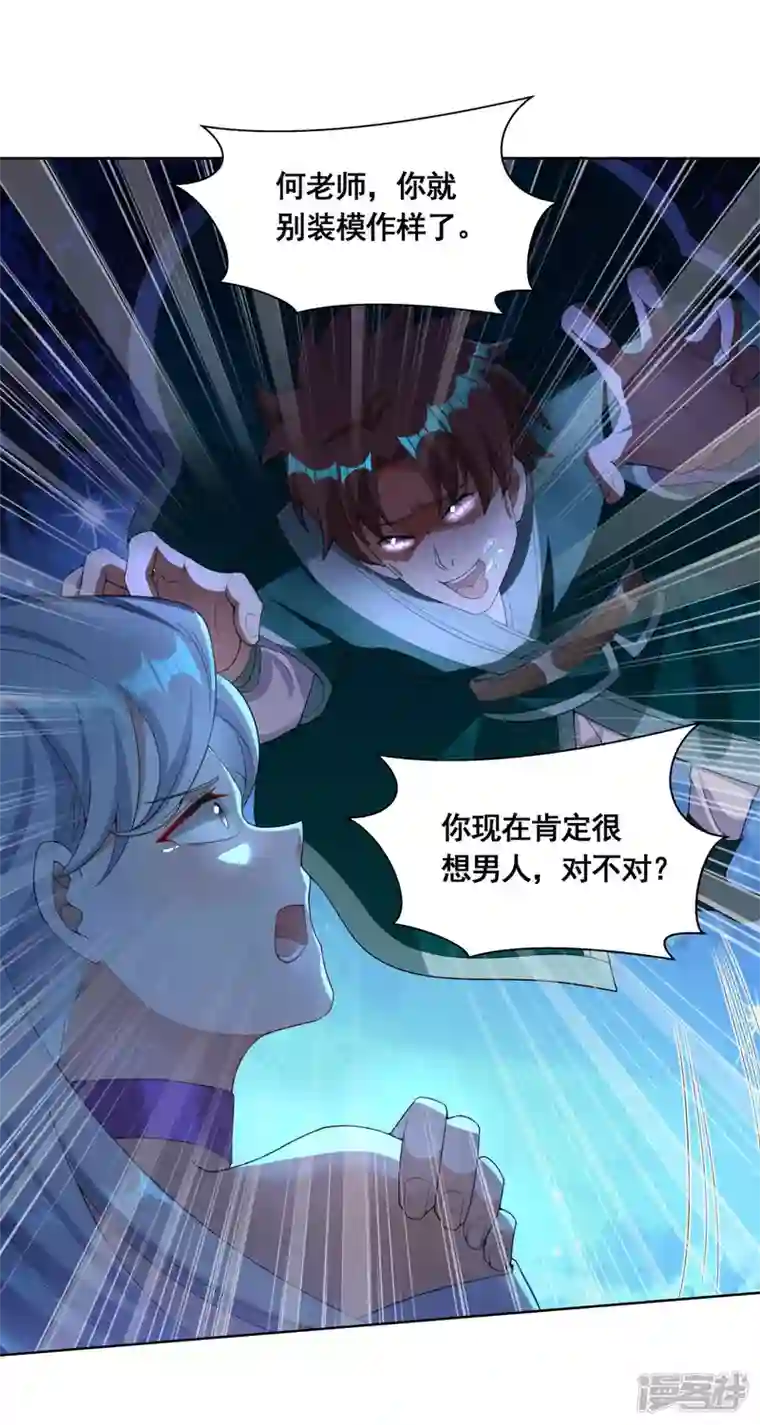 科技大佬来修仙第40话 何晨晨中毒