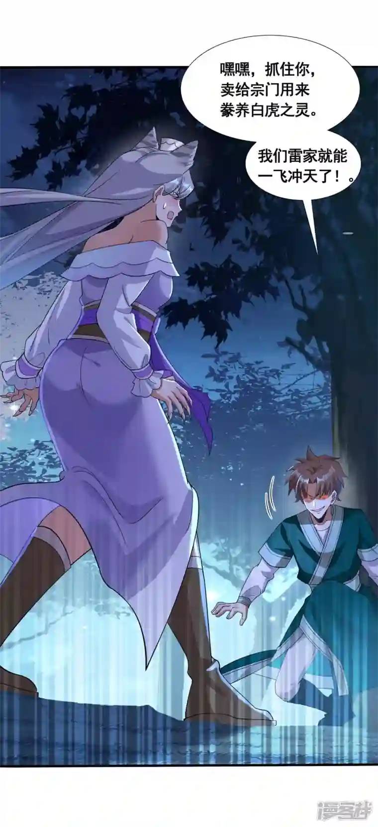 科技大佬来修仙第40话 何晨晨中毒