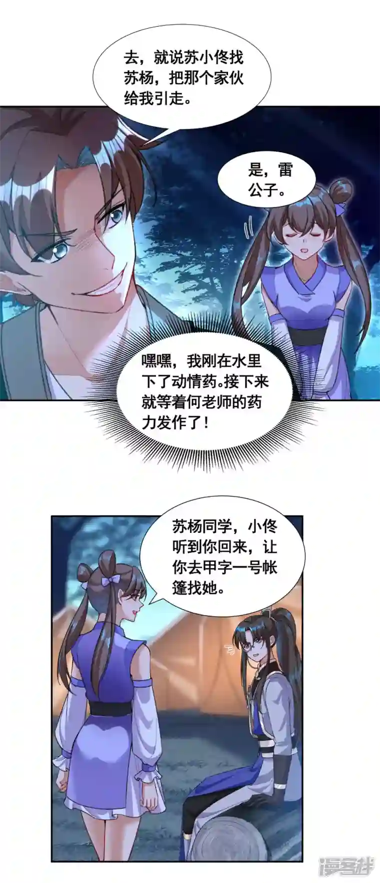 科技大佬来修仙第40话 何晨晨中毒