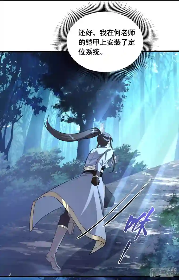 科技大佬来修仙第40话 何晨晨中毒