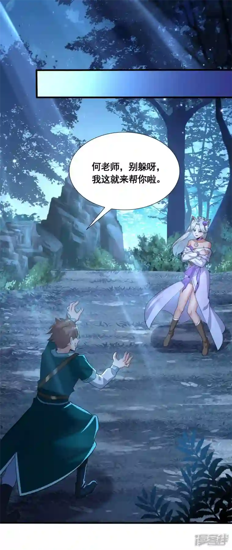 科技大佬来修仙第40话 何晨晨中毒