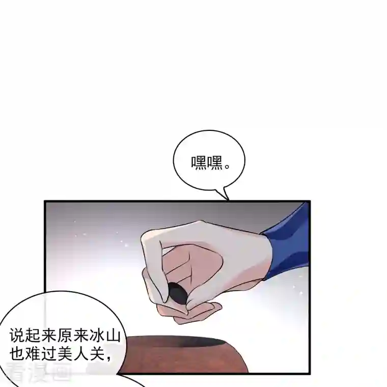 你一笑就甜倒我八颗牙第27话 冰山也难过“美人”关