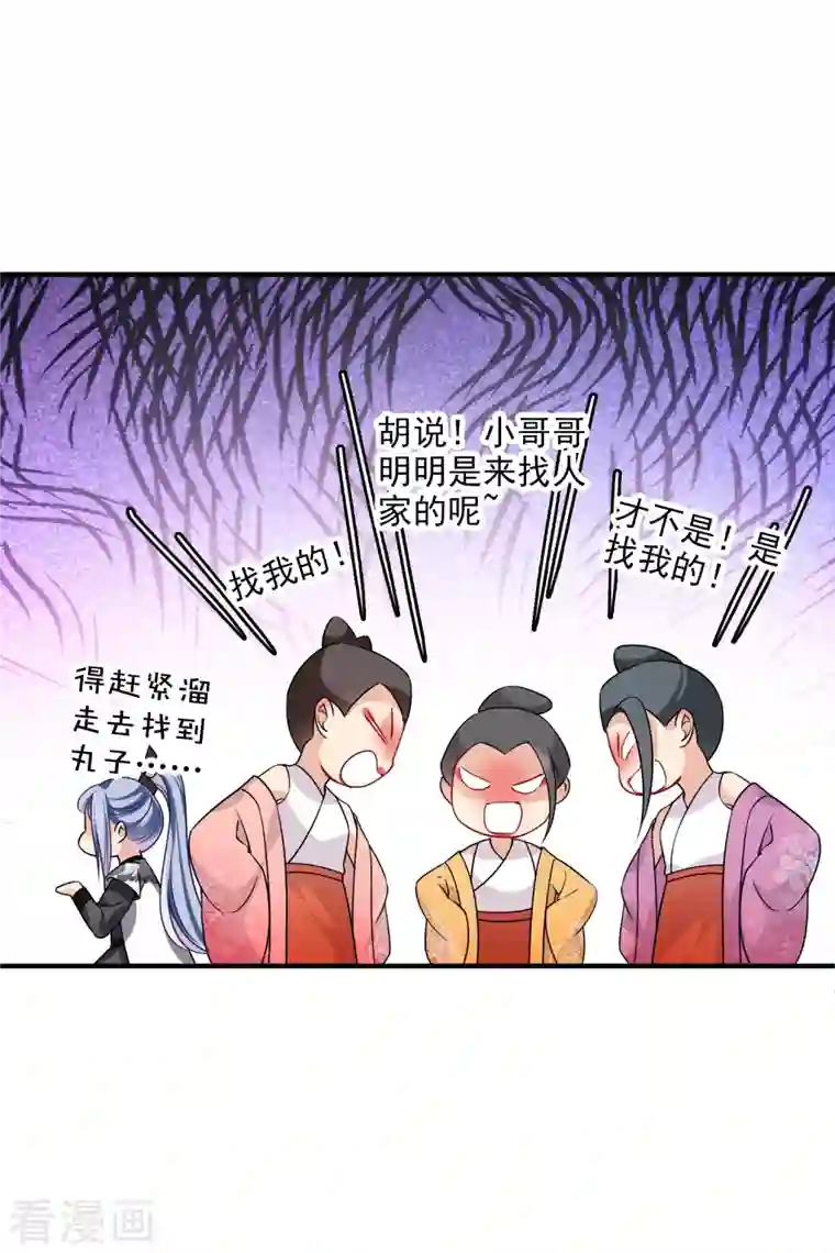 你一笑就甜倒我八颗牙第27话 冰山也难过“美人”关