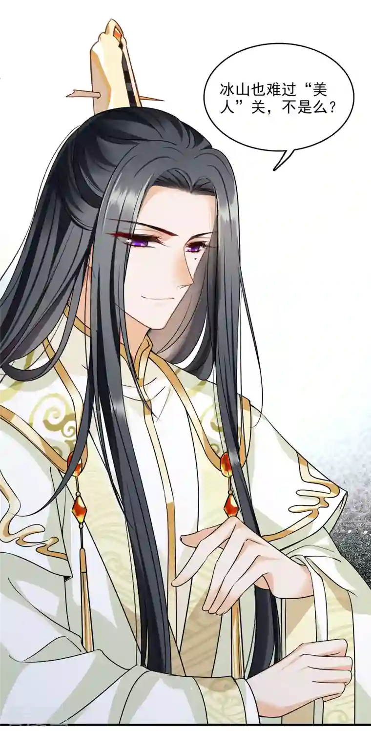 你一笑就甜倒我八颗牙第27话 冰山也难过“美人”关