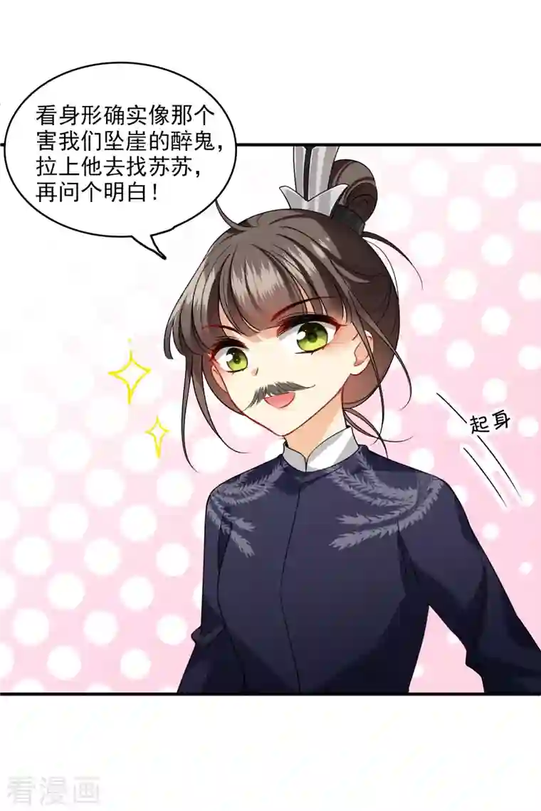 你一笑就甜倒我八颗牙第28话 胡子歪掉