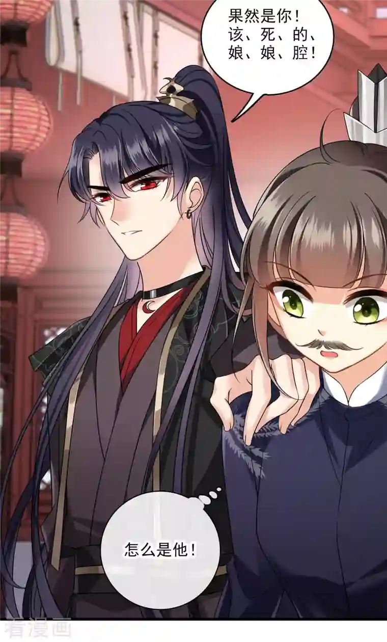 你一笑就甜倒我八颗牙第28话 胡子歪掉