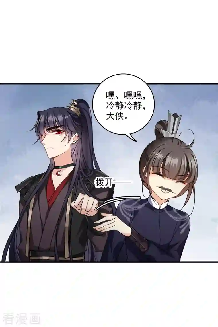 你一笑就甜倒我八颗牙第28话 胡子歪掉