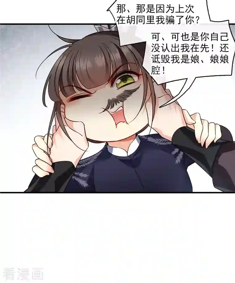 你一笑就甜倒我八颗牙第28话 胡子歪掉