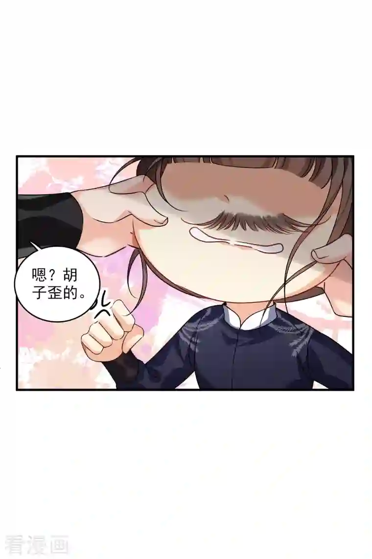 你一笑就甜倒我八颗牙第28话 胡子歪掉