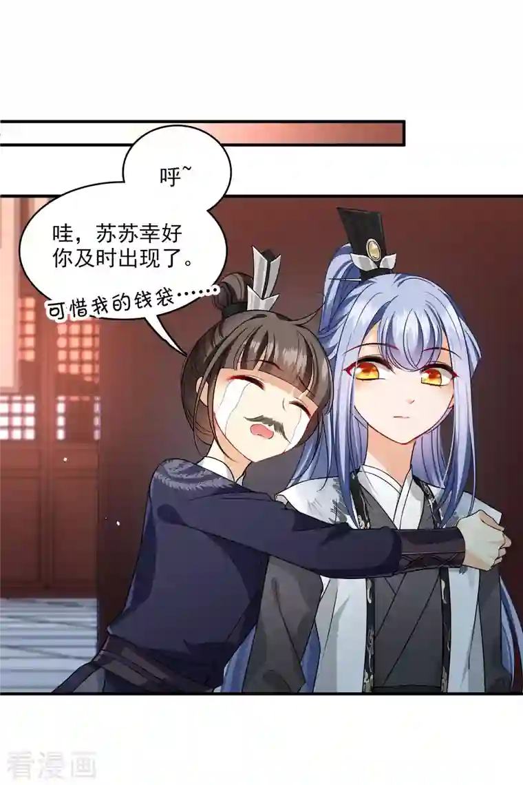 你一笑就甜倒我八颗牙第28话 胡子歪掉