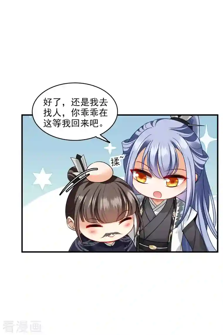 你一笑就甜倒我八颗牙第28话 胡子歪掉