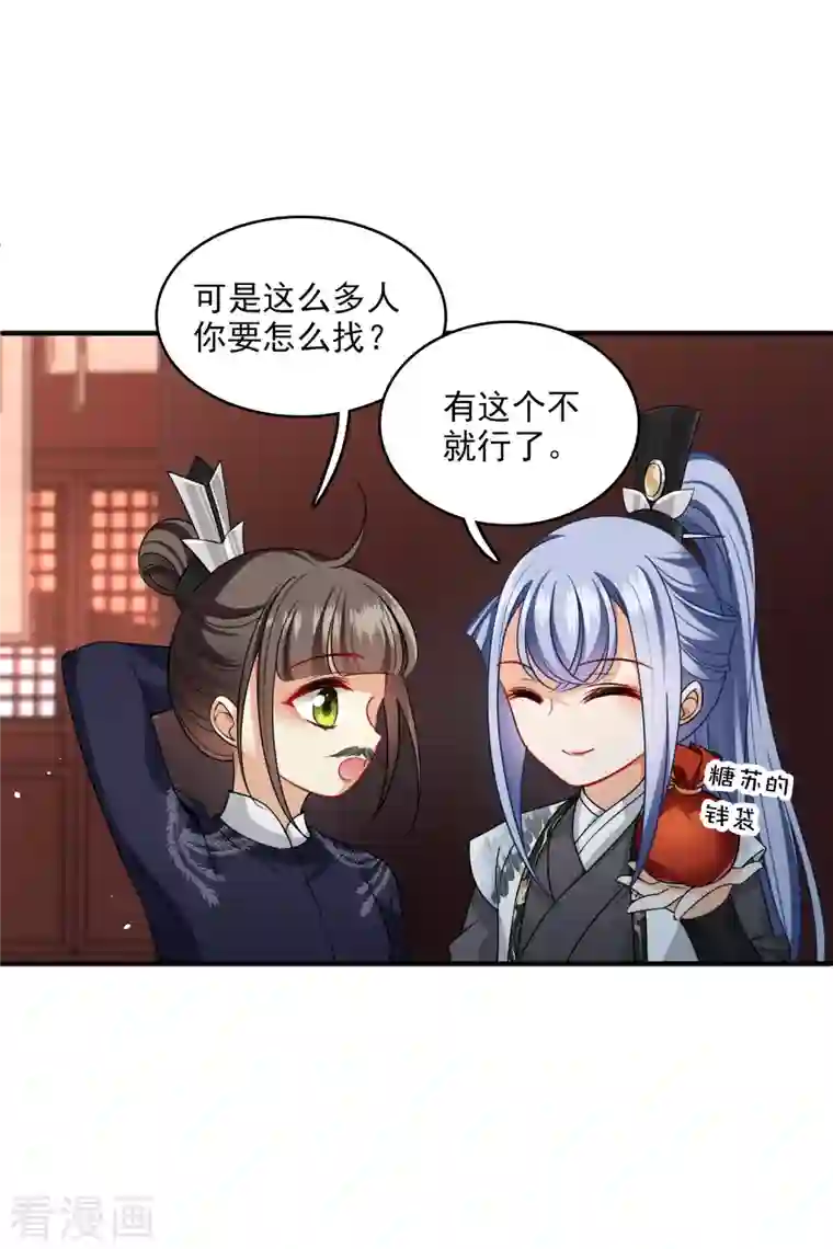 你一笑就甜倒我八颗牙第28话 胡子歪掉