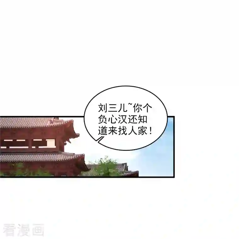 你一笑就甜倒我八颗牙第28话 胡子歪掉