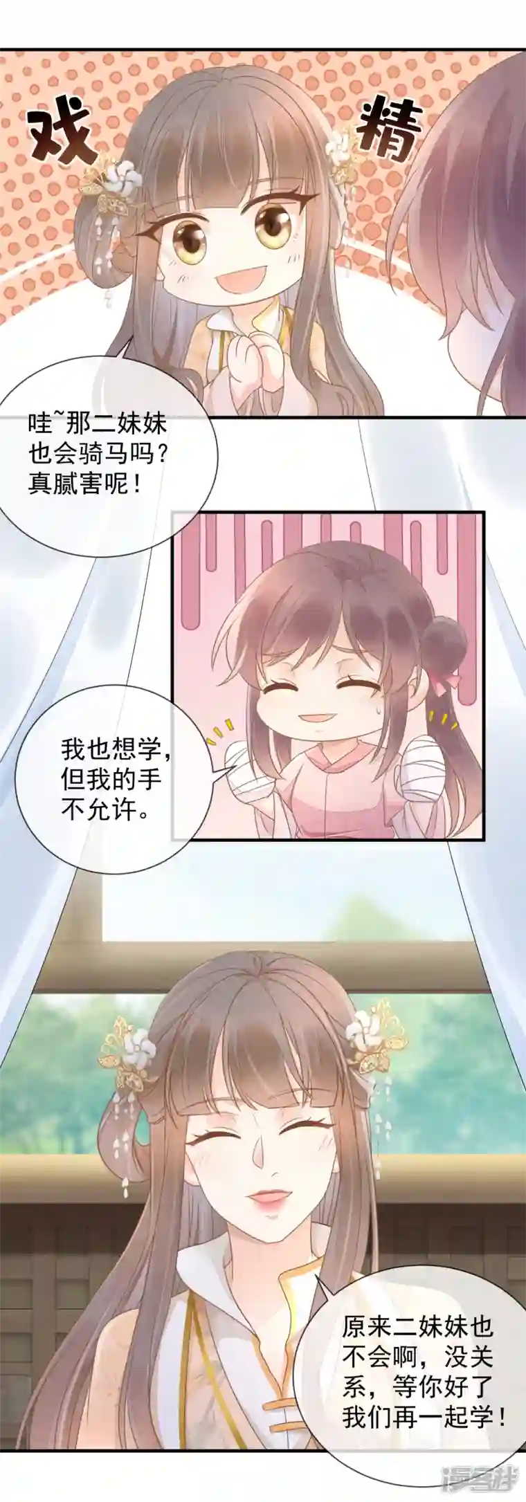 重生之千金毒妃第11话 又生毒计