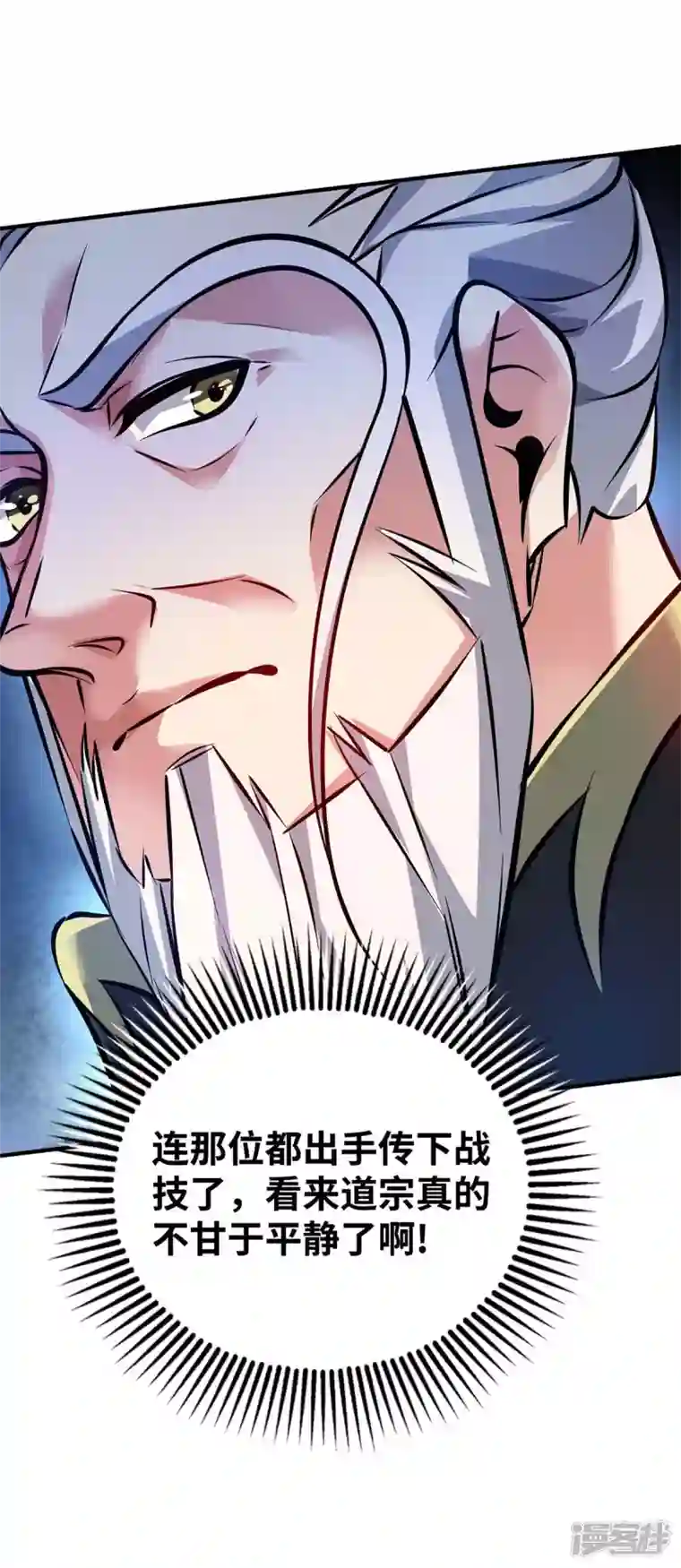 武映三千道第179话 你们会输的更惨