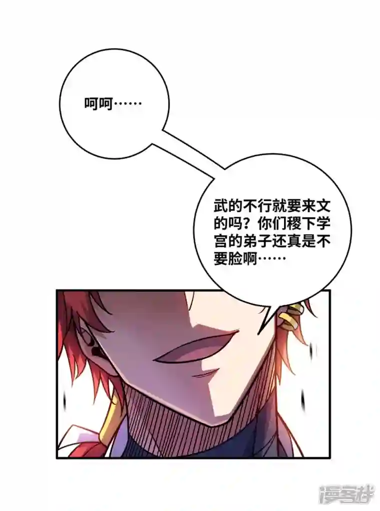 武映三千道第179话 你们会输的更惨