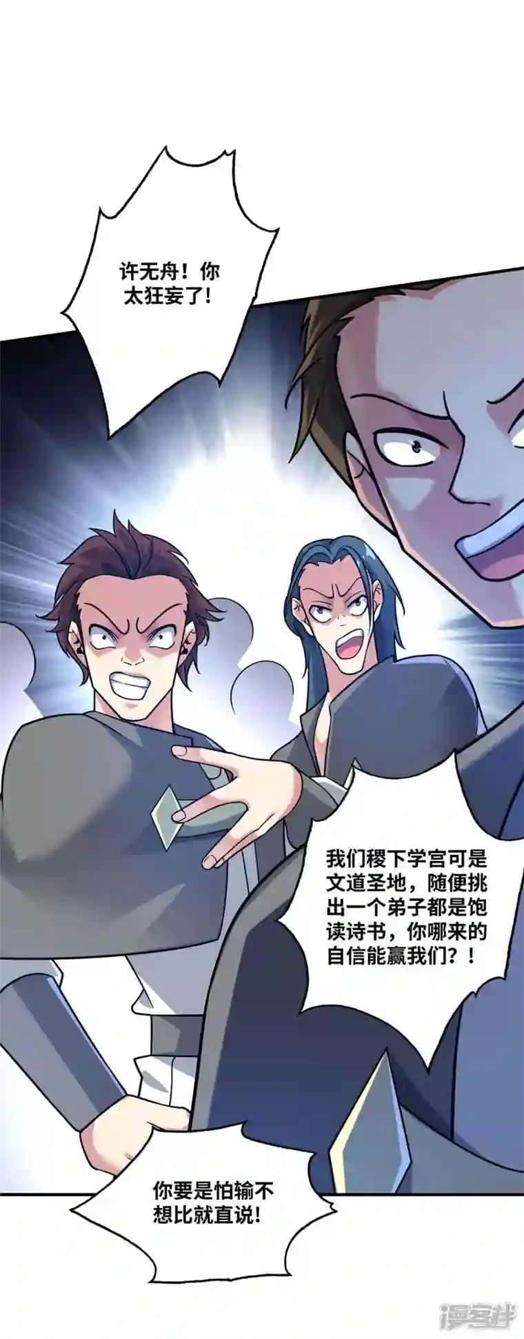 武映三千道第179话 你们会输的更惨