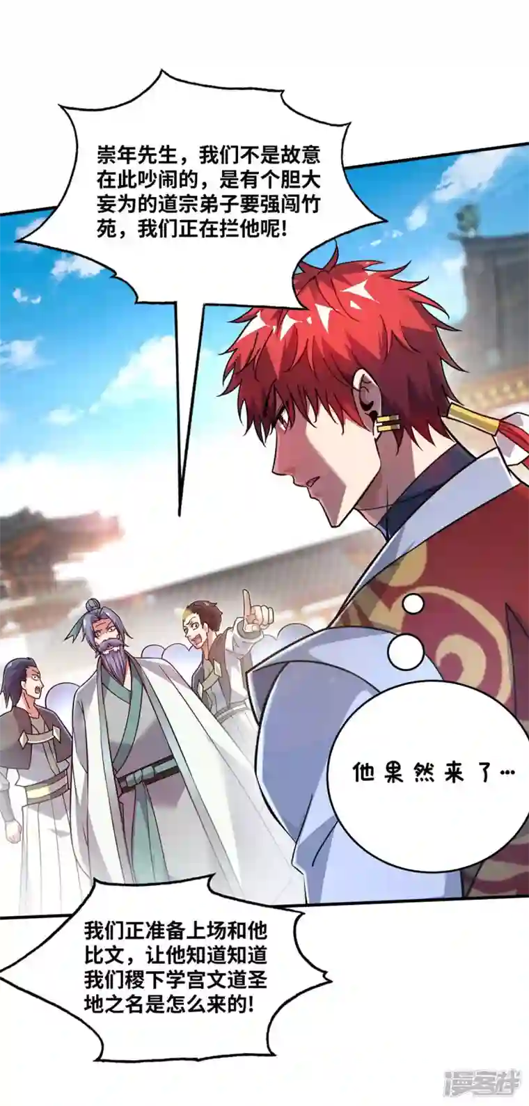 武映三千道第179话 你们会输的更惨