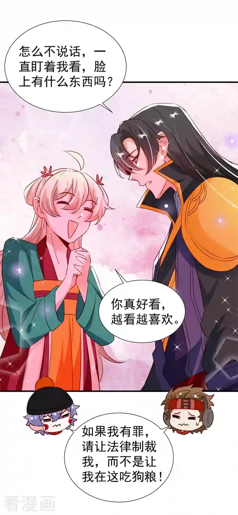 天降萌宝小熊猫：萌妃来袭现代篇127 宝宝？爹爹？