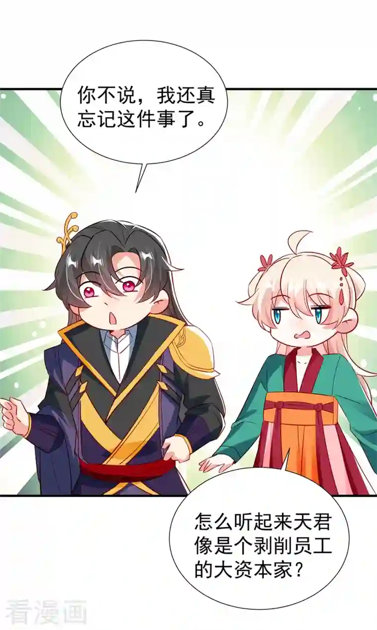 天降萌宝小熊猫：萌妃来袭现代篇127 宝宝？爹爹？