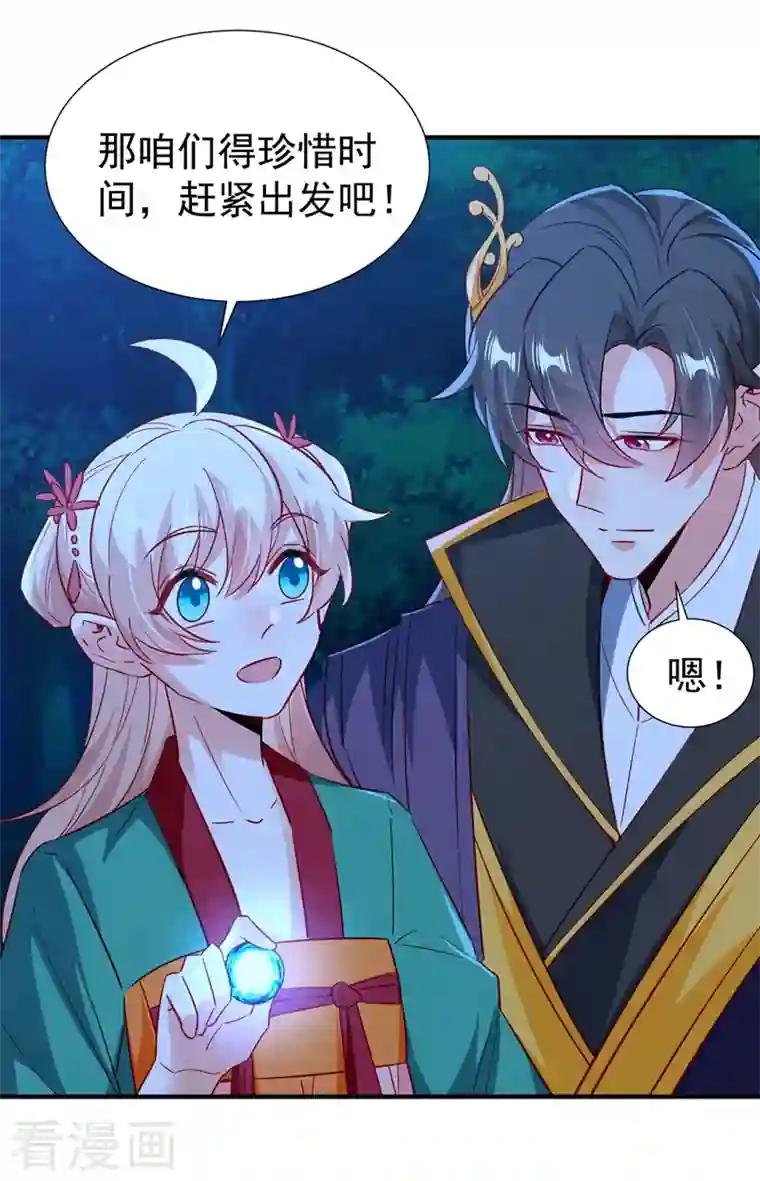 天降萌宝小熊猫：萌妃来袭现代篇127 宝宝？爹爹？