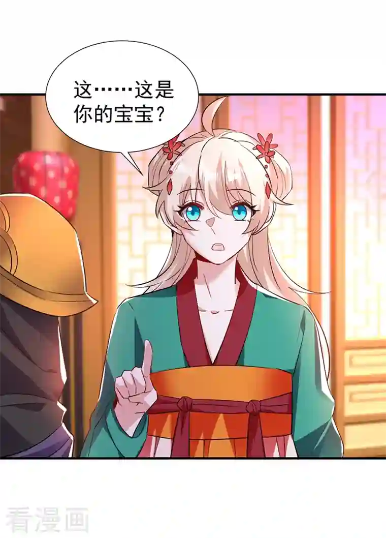 天降萌宝小熊猫：萌妃来袭现代篇127 宝宝？爹爹？