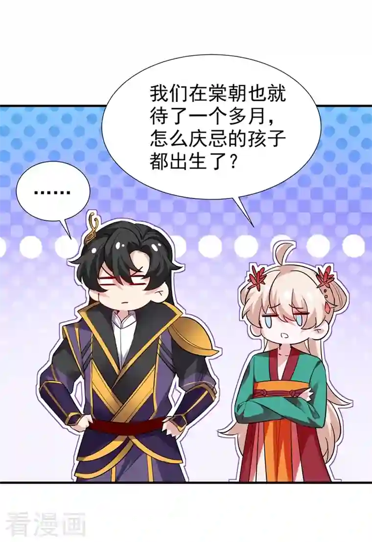 天降萌宝小熊猫：萌妃来袭现代篇127 宝宝？爹爹？