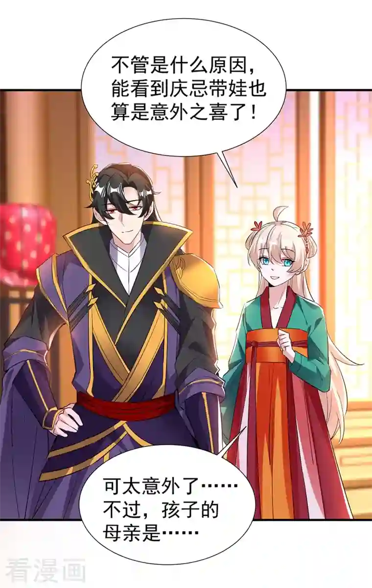 天降萌宝小熊猫：萌妃来袭现代篇127 宝宝？爹爹？