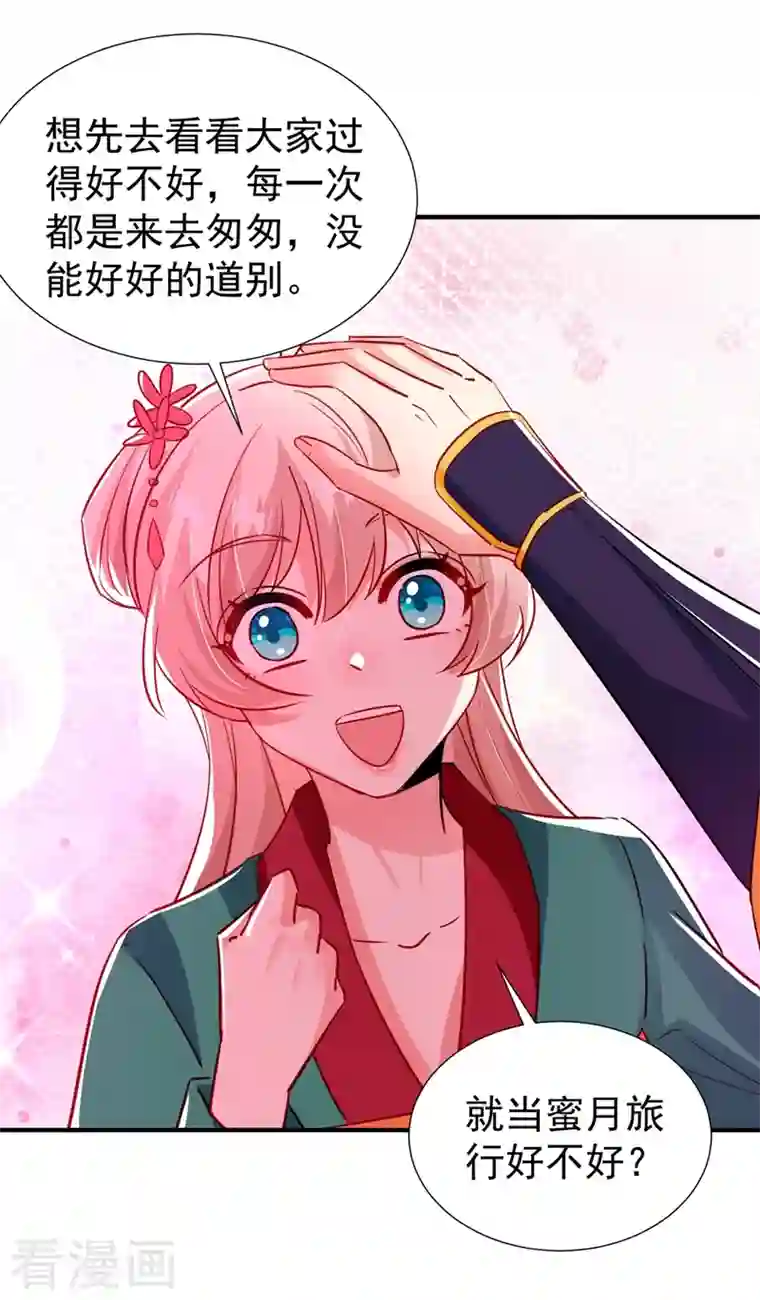 天降萌宝小熊猫：萌妃来袭现代篇127 宝宝？爹爹？