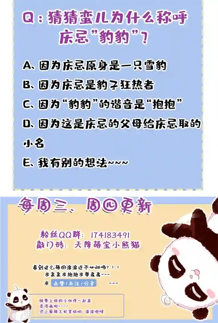 天降萌宝小熊猫：萌妃来袭现代篇127 宝宝？爹爹？
