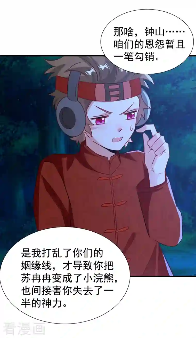 天降萌宝小熊猫：萌妃来袭现代篇127 宝宝？爹爹？