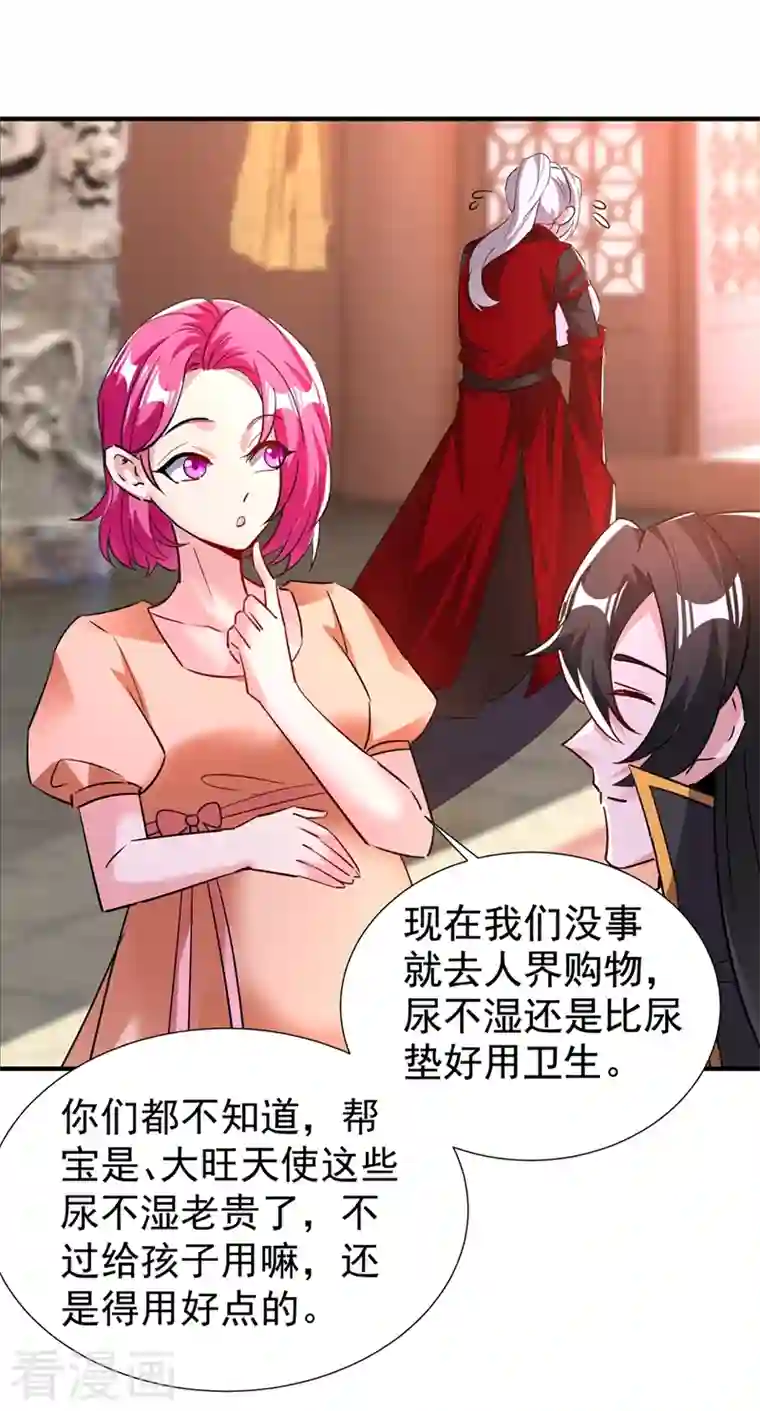 天降萌宝小熊猫：萌妃来袭现代篇128 你要回天界上班吗