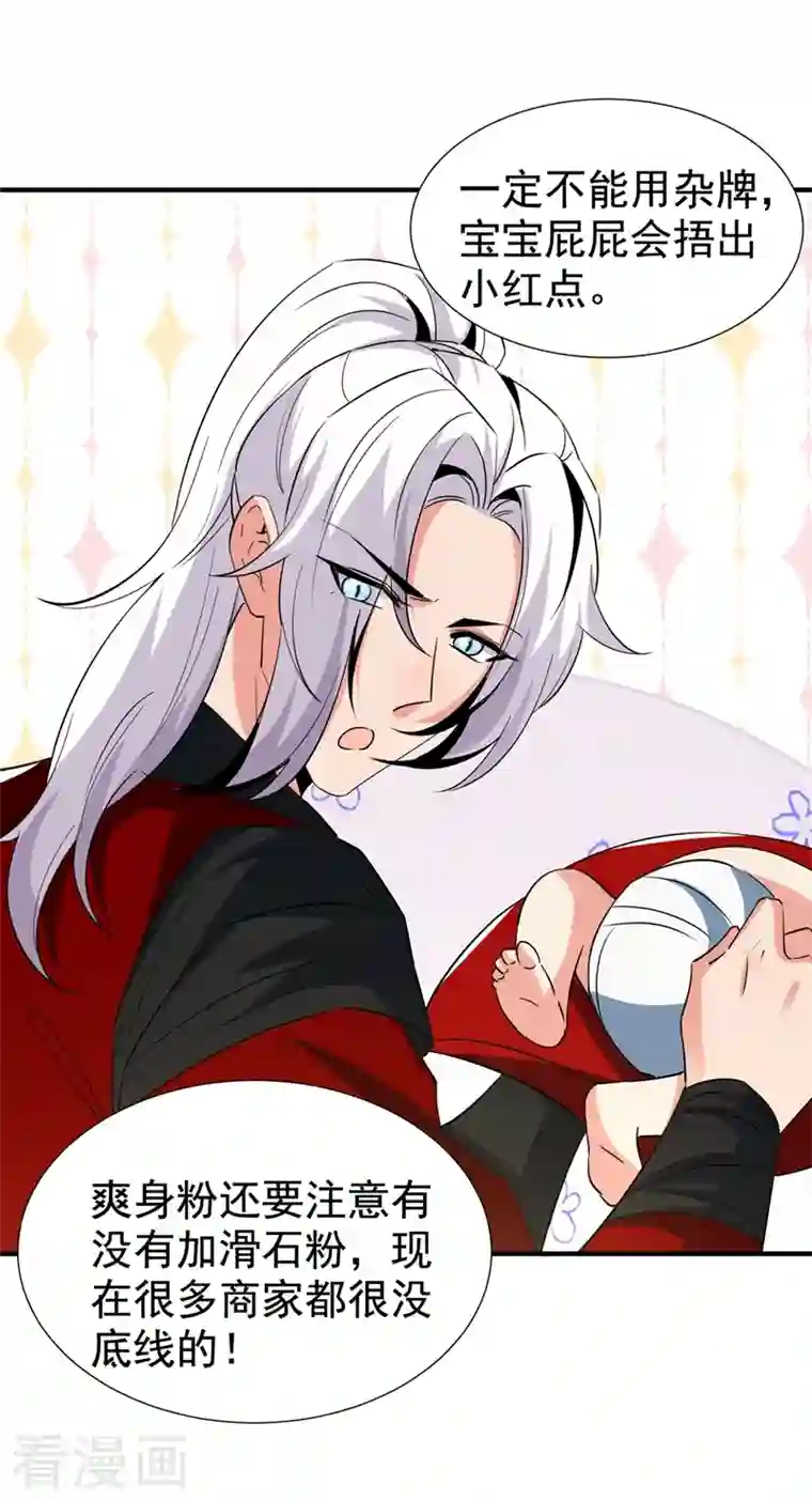 天降萌宝小熊猫：萌妃来袭现代篇128 你要回天界上班吗