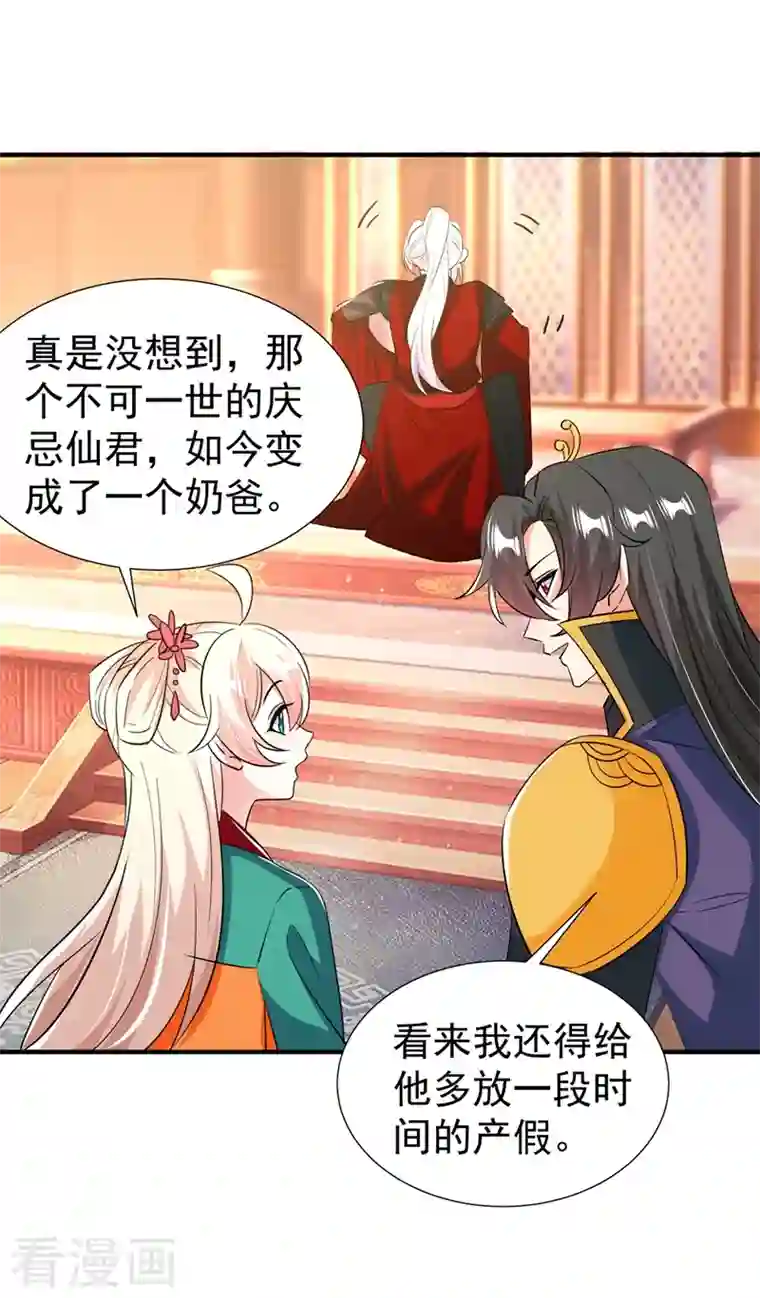 天降萌宝小熊猫：萌妃来袭现代篇128 你要回天界上班吗