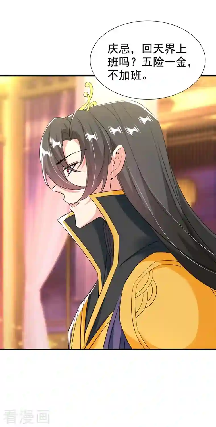 天降萌宝小熊猫：萌妃来袭现代篇128 你要回天界上班吗