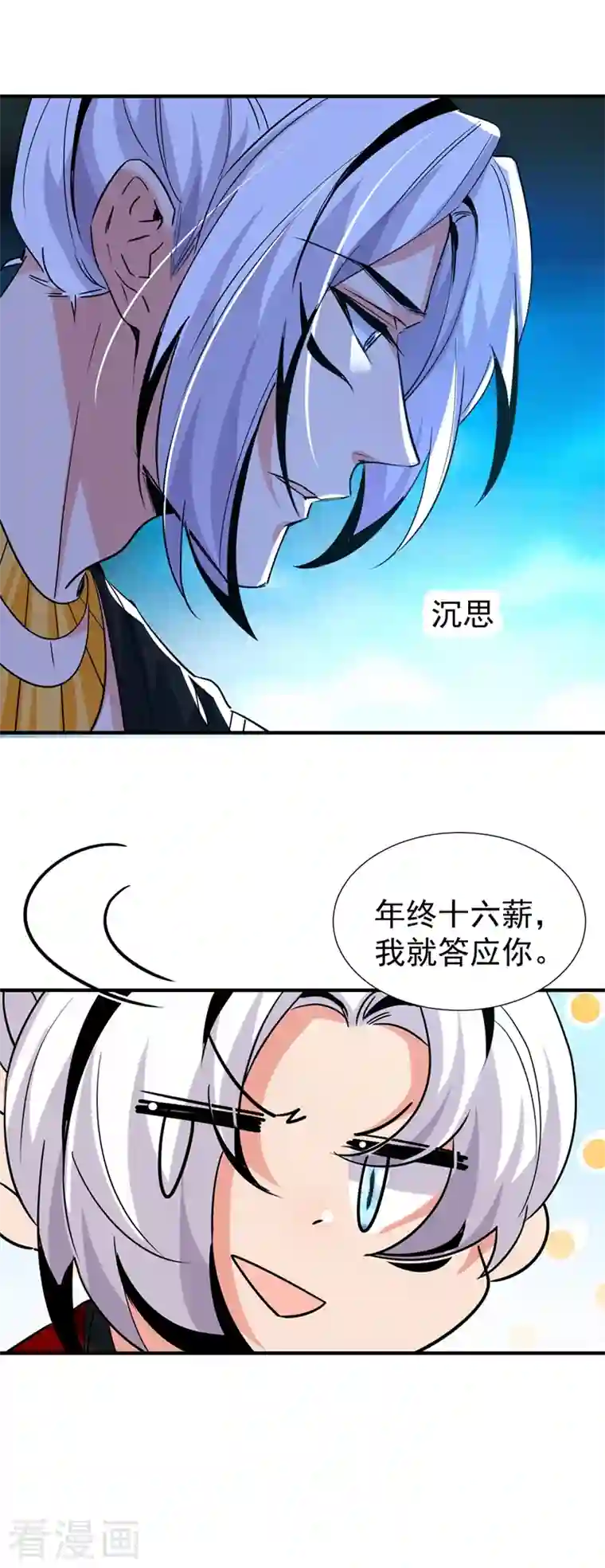 天降萌宝小熊猫：萌妃来袭现代篇128 你要回天界上班吗