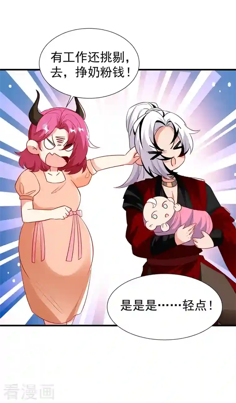 天降萌宝小熊猫：萌妃来袭现代篇128 你要回天界上班吗